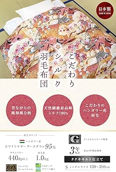 Amazon｜【和柄 シルク100％生地】安眠工場 最高級羽毛布団 シングル